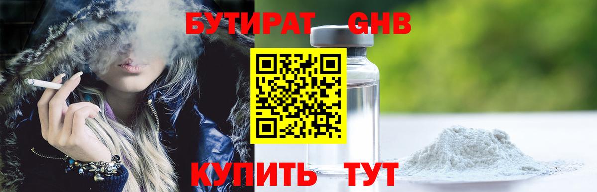 Бутират  Вход с VPN  Ртищево  Бутират GHB 