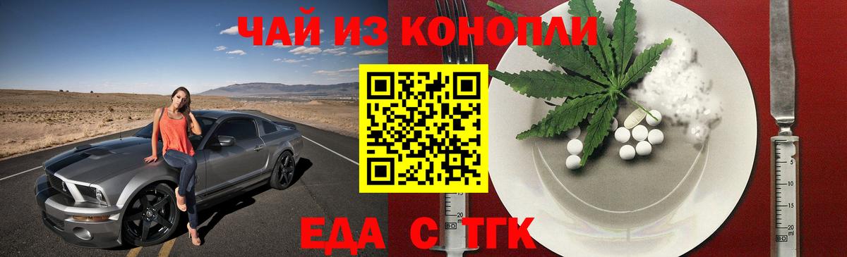 Еда ТГК конопля  Вход с VPN  Ртищево 