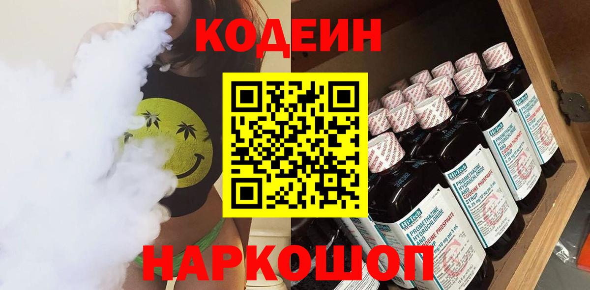 Codein Purple Drank  Вход с VPN  как найти наркотики  Codein Purple Drank  Ртищево 