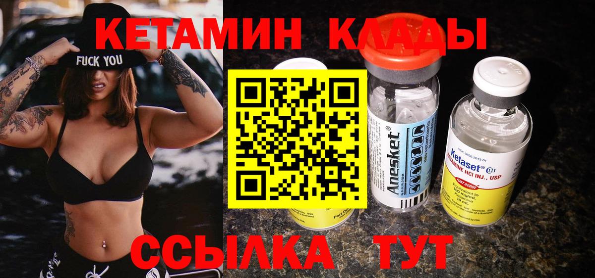 КЕТАМИН ketamine Ртищево