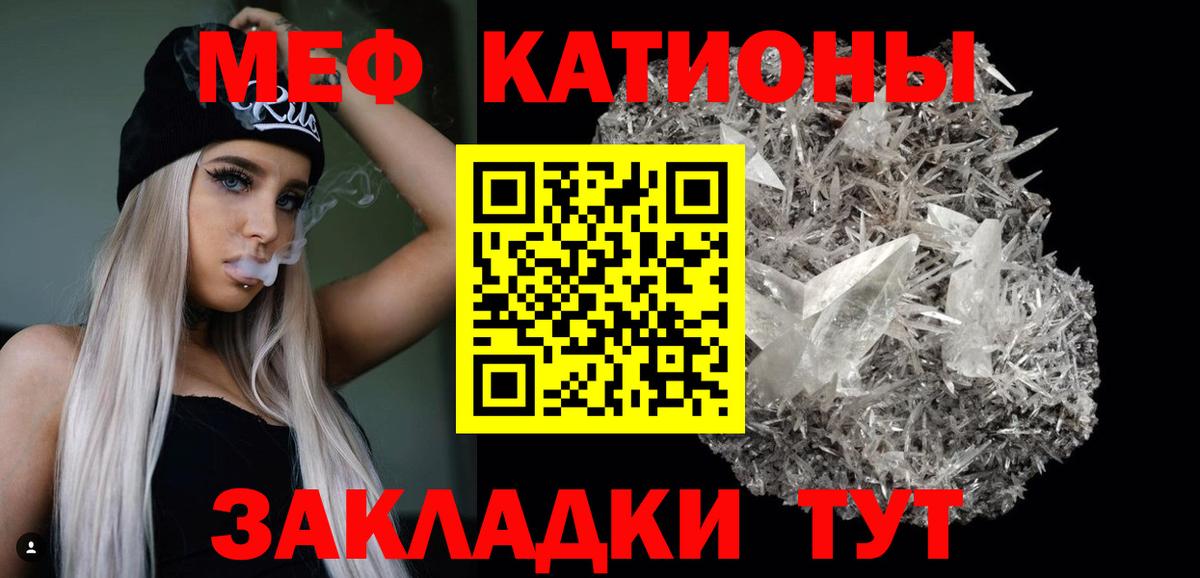 МЯУ-МЯУ кристаллы  Меф мяу мяу  МЕФ  Вход с VPN  Ртищево 